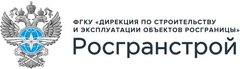 Федеральное государственное казенное учреждение. Росгранстрой эмблема. ФГКУ Росгранстрой. ФГКУ Росгранстрой герб. Росгранстрой логотип вектор.